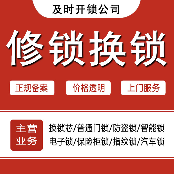 昭通水富县24小时上门 [开锁换锁修锁] 防盗门·保险柜·汽车锁